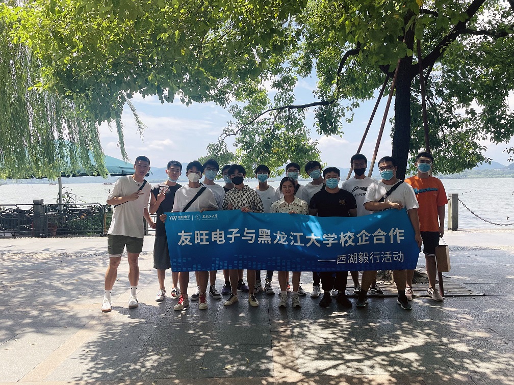 
                            攜手育新“芯”，互惠求共贏 ——我公司組織黑龍江大學(xué)實(shí)習(xí)生開展“西湖毅行”活動